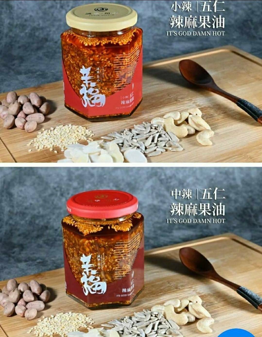 經典不敗款～辛福-五仁辣麻果油(堅果辣椒醬)-全素食 | 小哈團購網